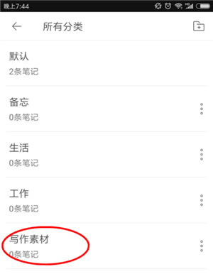讯飞语记电脑版怎样创建分类