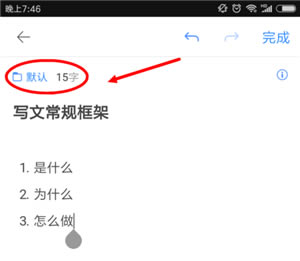 讯飞语记电脑版怎样创建分类