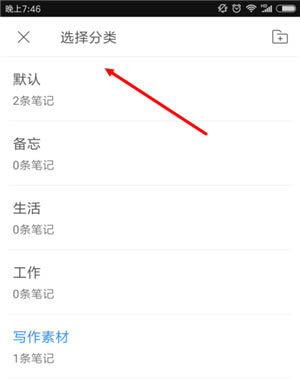讯飞语记电脑版怎样创建分类