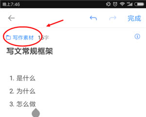 讯飞语记电脑版怎样创建分类