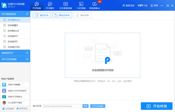 万能PDF转换器特别版截图