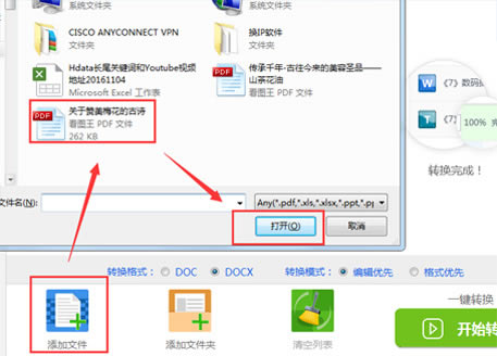 万能PDF转换器特别版怎么转Word