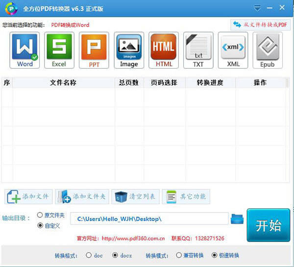全方位PDF转换器免费版截图
