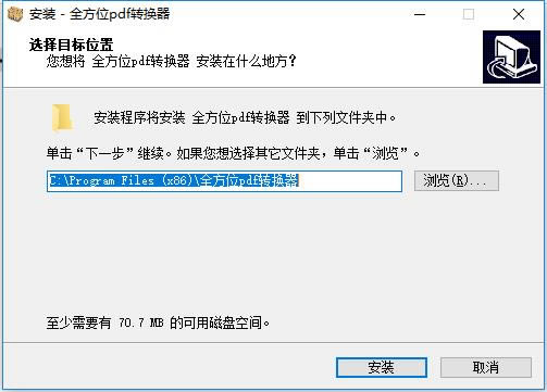 【全方位PDF转换器免费版】全方位PDF转换器下载 v7.8.0.0 特别版-本站