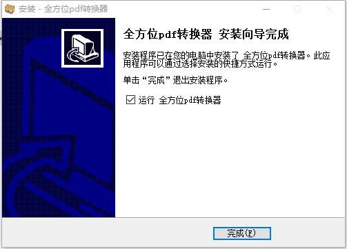 【全方位PDF转换器免费版】全方位PDF转换器下载 v7.8.0.0 特别版-本站