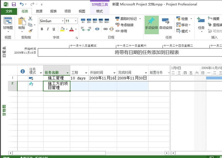 【Microsoft Project官方下载】Microsoft Project特别版 v2016 中文版-本站