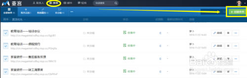 【麦客CRM表单工具】麦客CRM客户管理软件下载 v0.9.22 官方最新版-本站