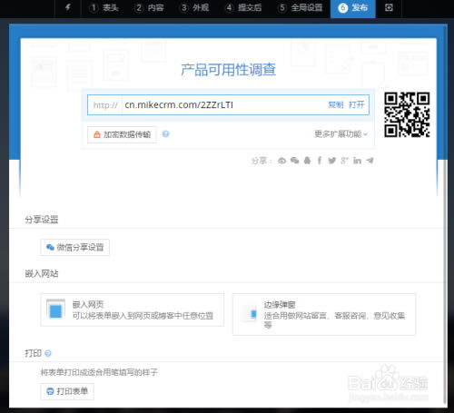 【麦客CRM表单工具】麦客CRM客户管理软件下载 v0.9.22 官方最新版-本站