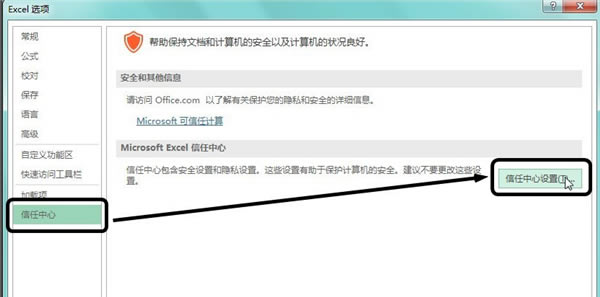 如何在Excel2016官方免费版中启用宏
