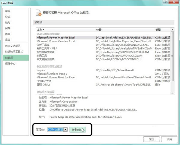 Excel2016官方免费版中添加Power Pivot加载项