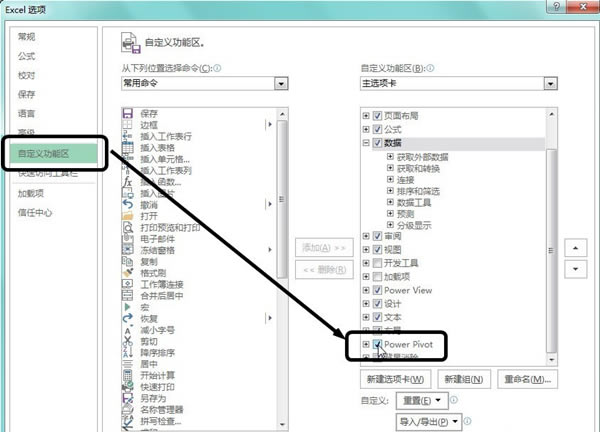Excel2016官方免费版中添加Power Pivot加载项