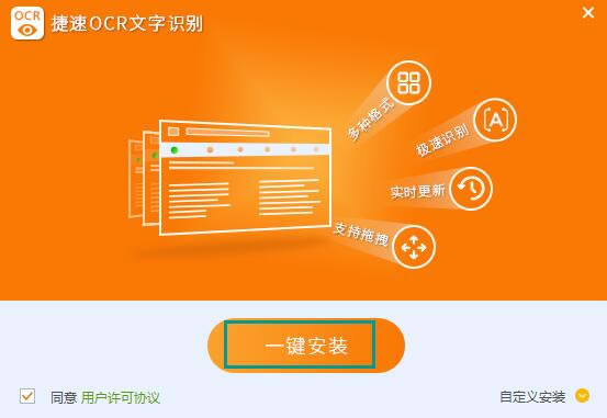 【捷速OCR文字识别软件特别版下载】捷速OCR文字识别软件 v7.5.4.15 免费版-本站