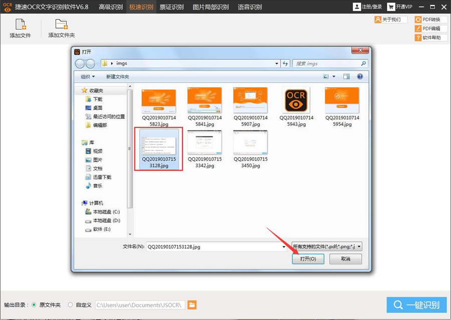【捷速OCR文字识别软件特别版下载】捷速OCR文字识别软件 v7.5.4.15 免费版-本站