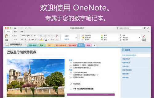 【Onenote For Win10】Onenote官方下载 win10版-本站