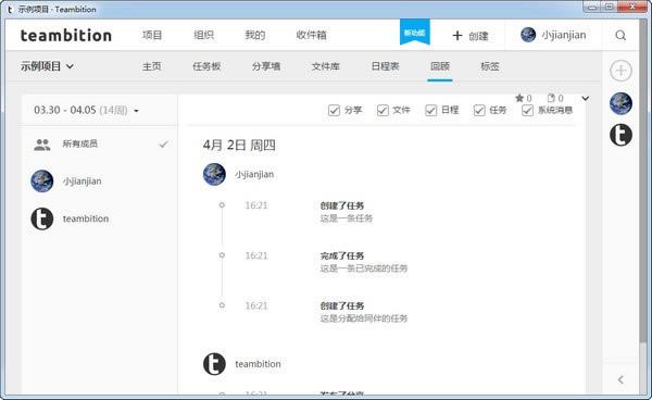 【Teambition软件下载】Teambition电脑版下载 v1.13.0.0 官方版-本站