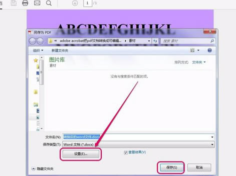 Adobe Acrobat特别版怎么转换word