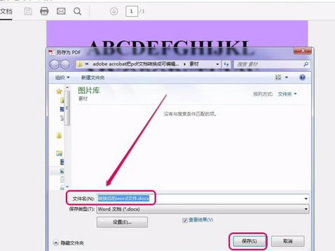 Adobe Acrobat特别版怎么转换word