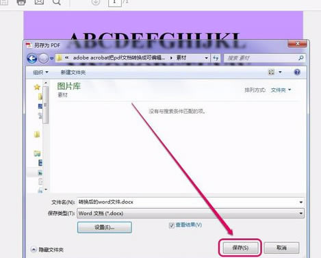Adobe Acrobat特别版怎么转换word