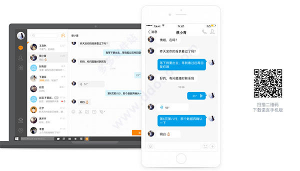 【诺言官方下载】诺言一站式办公交流服务平台 v2020 电脑版-本站