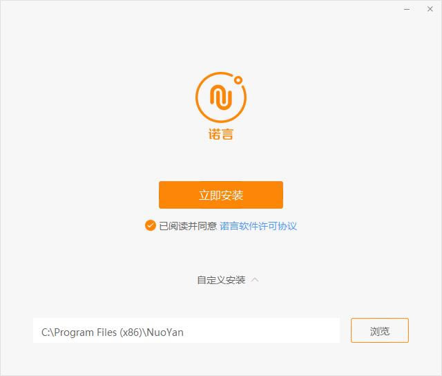 【诺言官方下载】诺言一站式办公交流服务平台 v2020 电脑版-本站