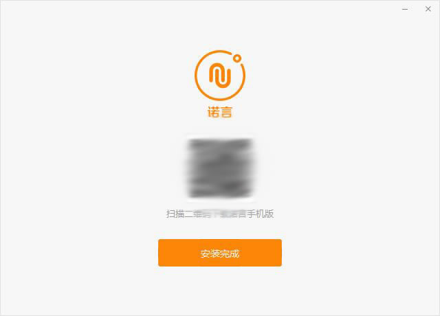 【诺言官方下载】诺言一站式办公交流服务平台 v2020 电脑版-本站