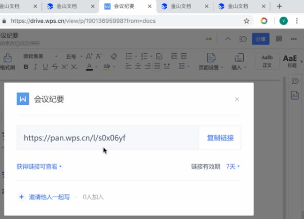 【金山文档软件官方下载】金山文档下载 v1.7.0.0 电脑免费版-本站
