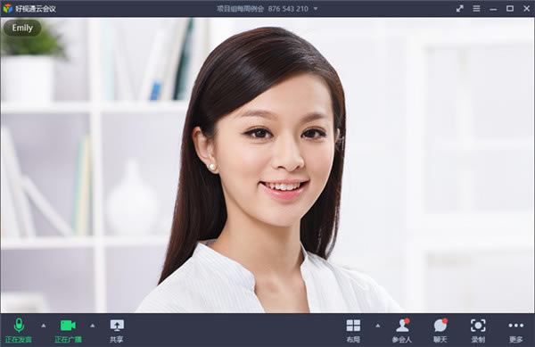 好视通云会议电脑版截图