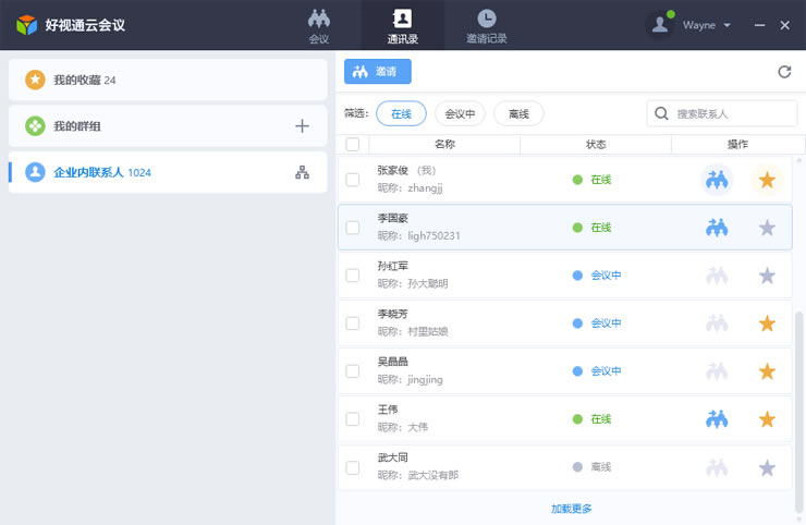 【好视通云会议电脑版下载】好视通云会议软件 v3.20.3.18 官方版-本站