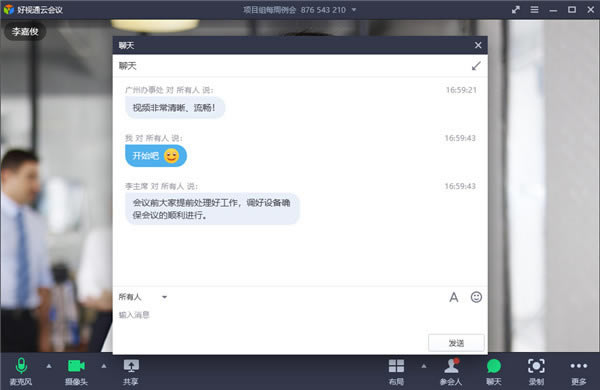 【好视通云会议电脑版下载】好视通云会议软件 v3.20.3.18 官方版-本站