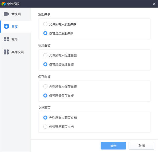 【好视通云会议电脑版下载】好视通云会议软件 v3.20.3.18 官方版-本站