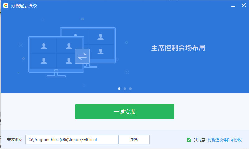 【好视通云会议电脑版下载】好视通云会议软件 v3.20.3.18 官方版-本站