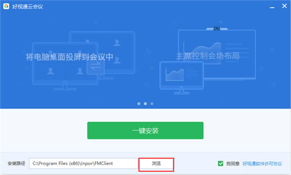 【好视通云会议电脑版下载】好视通云会议软件 v3.20.3.18 官方版-本站