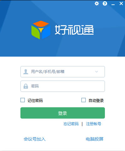 【好视通云会议电脑版下载】好视通云会议软件 v3.20.3.18 官方版-本站