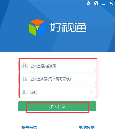 【好视通云会议电脑版下载】好视通云会议软件 v3.20.3.18 官方版-本站