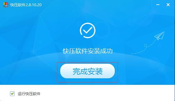 【快压软件官方免费下载】快压解压软件 v2020 免安装版-本站