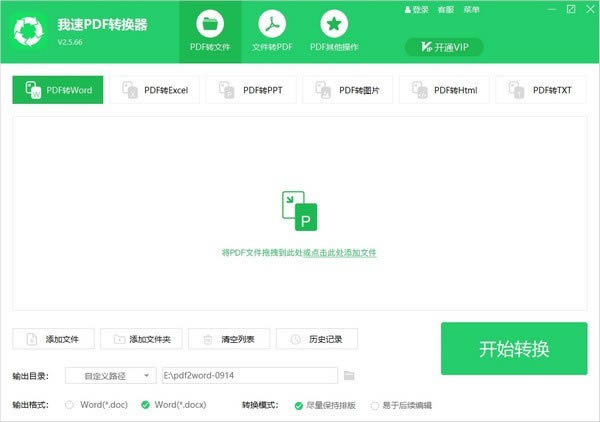 我速PDF转换器截图