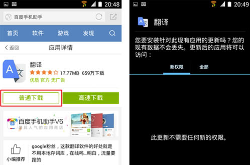 Google Translate特别版怎么使用