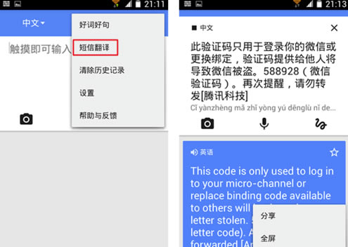 Google Translate特别版怎么使用