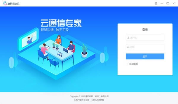唐桥云会议下载
