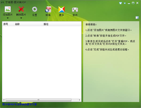 宁格思图片转PDF截图