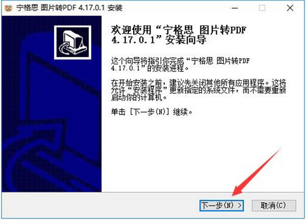 【宁格思图片转PDF下载】宁格思图片转PDF软件 v4.17.0.1 官方版-本站