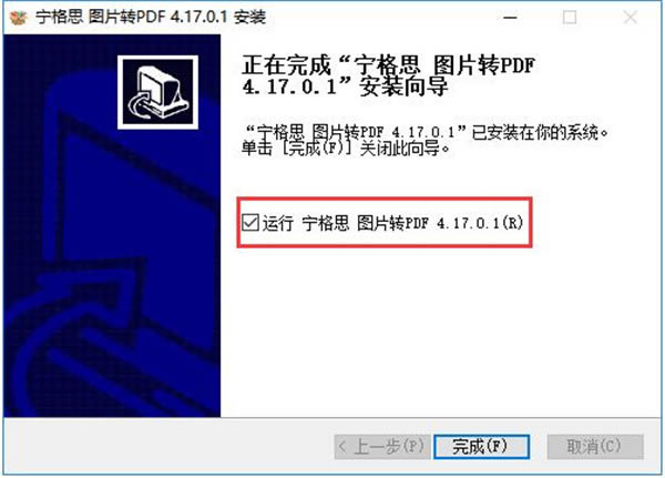【宁格思图片转PDF下载】宁格思图片转PDF软件 v4.17.0.1 官方版-本站