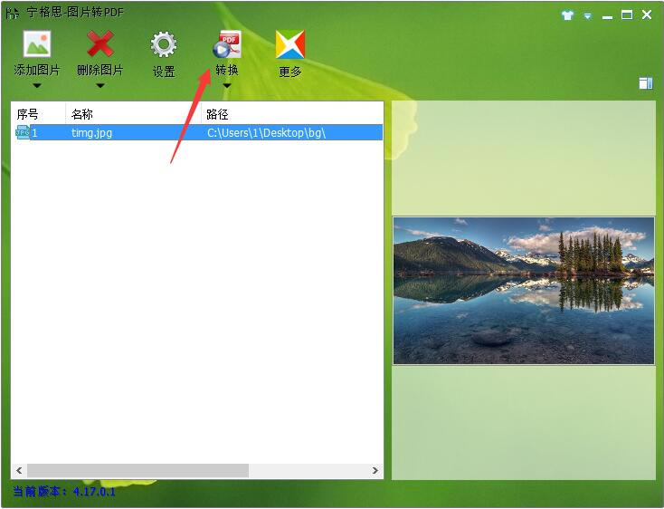 【宁格思图片转PDF下载】宁格思图片转PDF软件 v4.17.0.1 官方版-本站