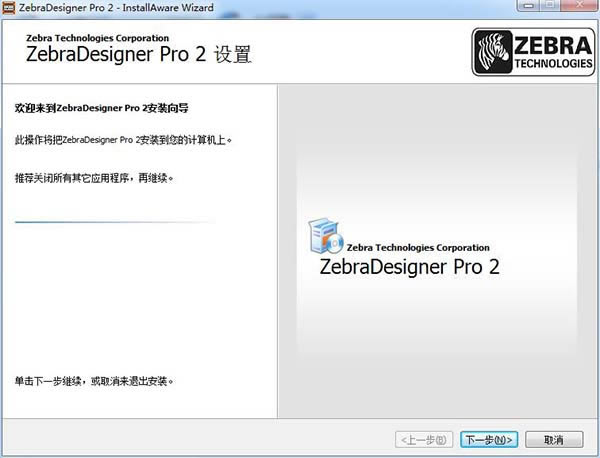 【zebradesigner免费版】ZebraDesigner Pro中文版下载 v3.2.0.544 绿色免费版(含激活码)-本站