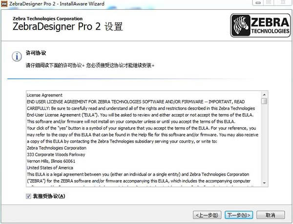【zebradesigner免费版】ZebraDesigner Pro中文版下载 v3.2.0.544 绿色免费版(含激活码)-本站