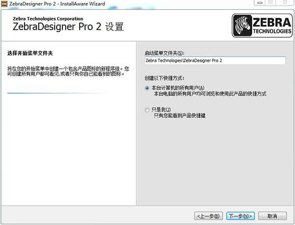 【zebradesigner免费版】ZebraDesigner Pro中文版下载 v3.2.0.544 绿色免费版(含激活码)-本站