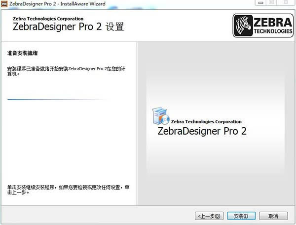 【zebradesigner免费版】ZebraDesigner Pro中文版下载 v3.2.0.544 绿色免费版(含激活码)-本站
