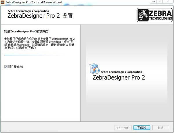 【zebradesigner免费版】ZebraDesigner Pro中文版下载 v3.2.0.544 绿色免费版(含激活码)-本站