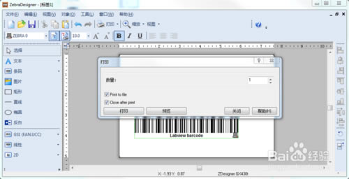 【zebradesigner免费版】ZebraDesigner Pro中文版下载 v3.2.0.544 绿色免费版(含激活码)-本站