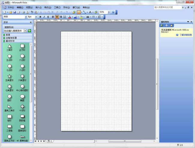 visio2003简体中文版截图